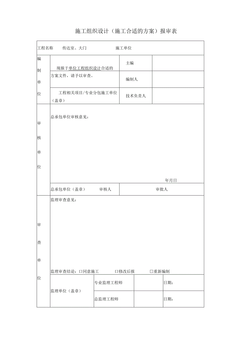 XX机构门卫室大门施工组织设计.docx_第2页