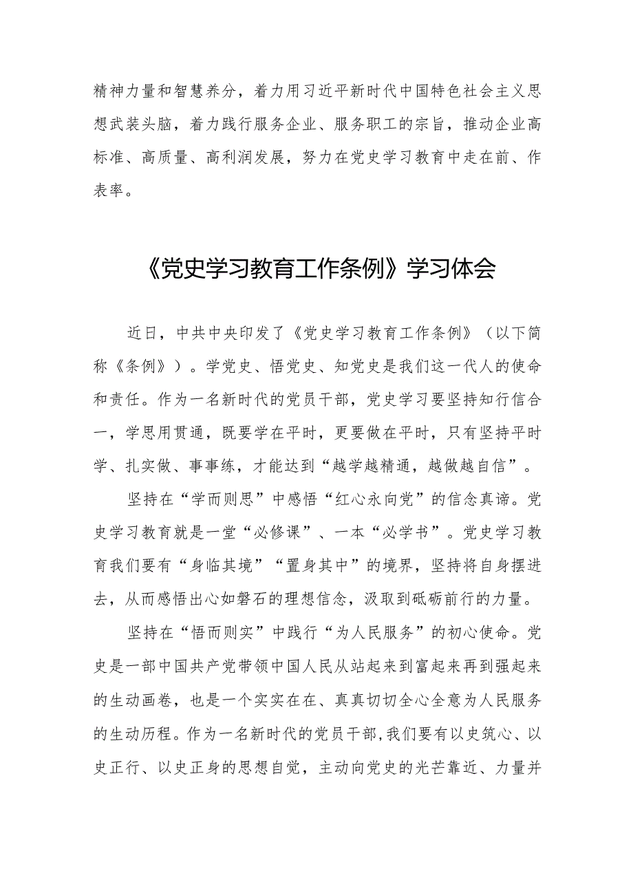 学党员习党史学习教育工作条例的心得体会十篇.docx_第3页