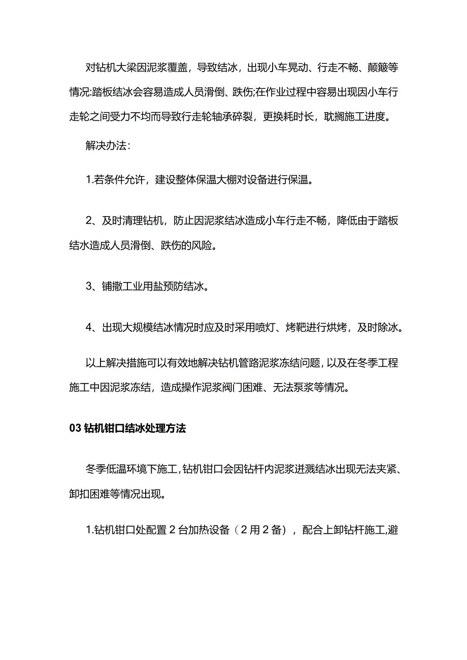 水平定向钻施工防冻措施全套.docx_第2页