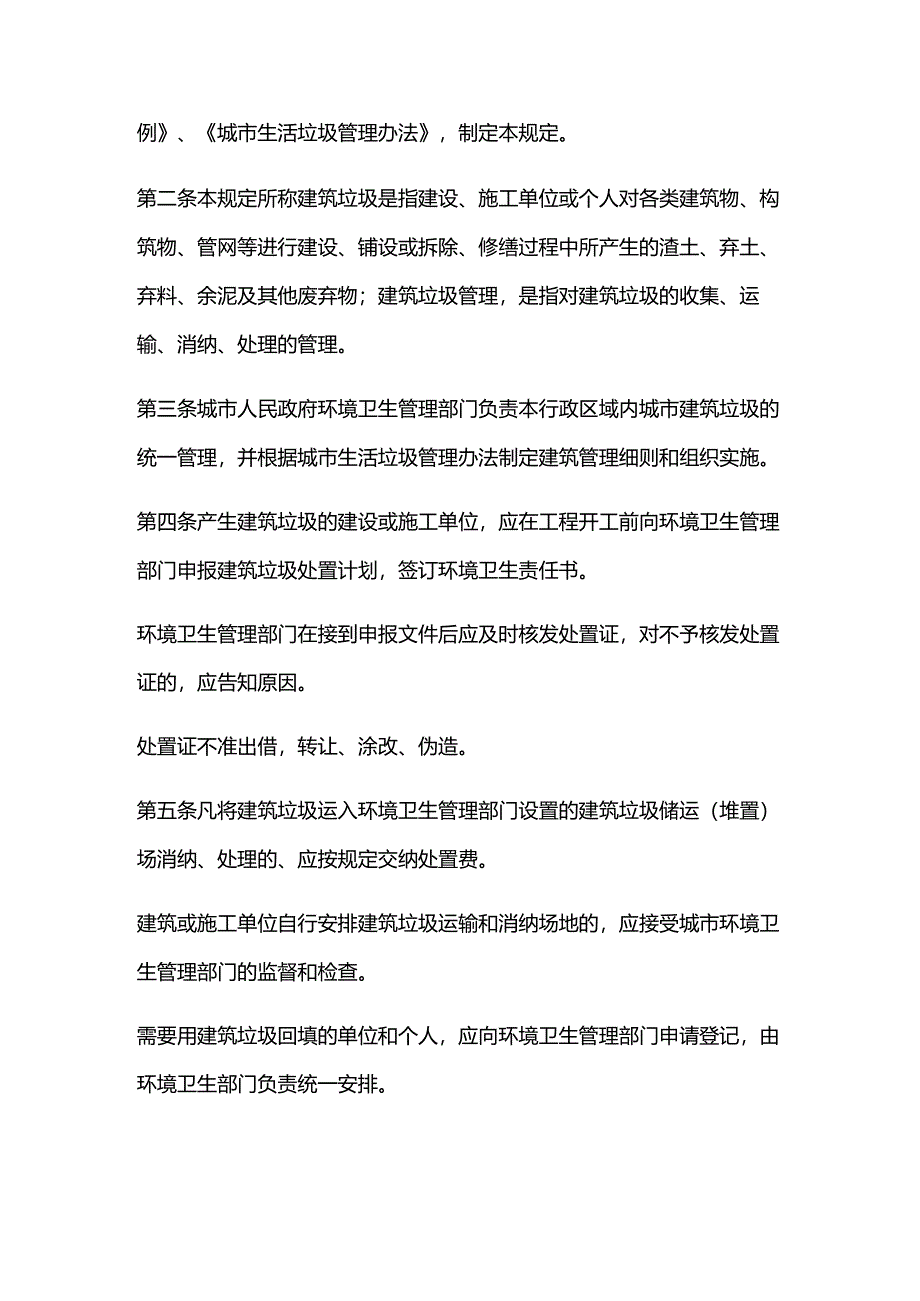 78城市建筑垃圾管理规定.docx_第2页