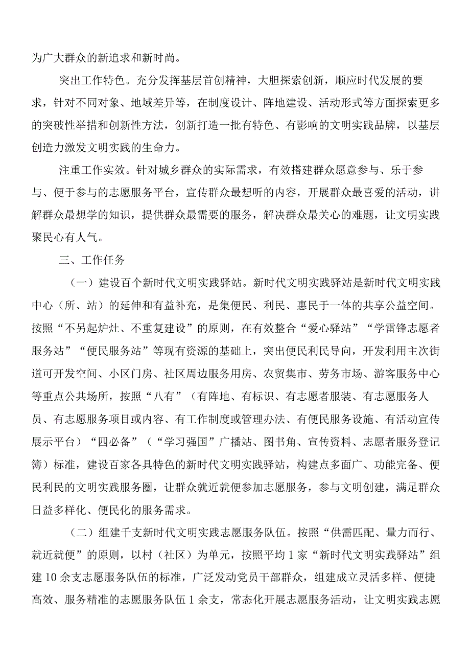 “千村示范、万村整治”（“千万工程”）工程经验的交流发言材料数篇.docx_第2页