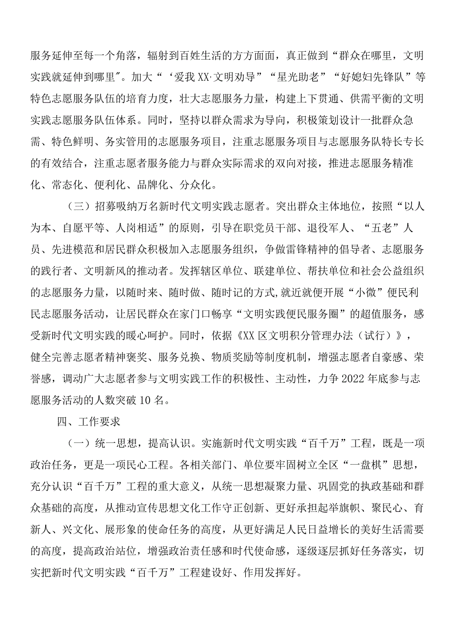 “千村示范、万村整治”（“千万工程”）工程经验的交流发言材料数篇.docx_第3页