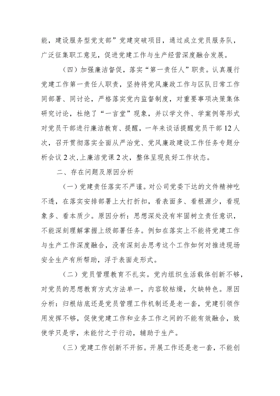 2023年度全面从严治党述责述廉和抓基层党建工作述职报告(6).docx_第2页