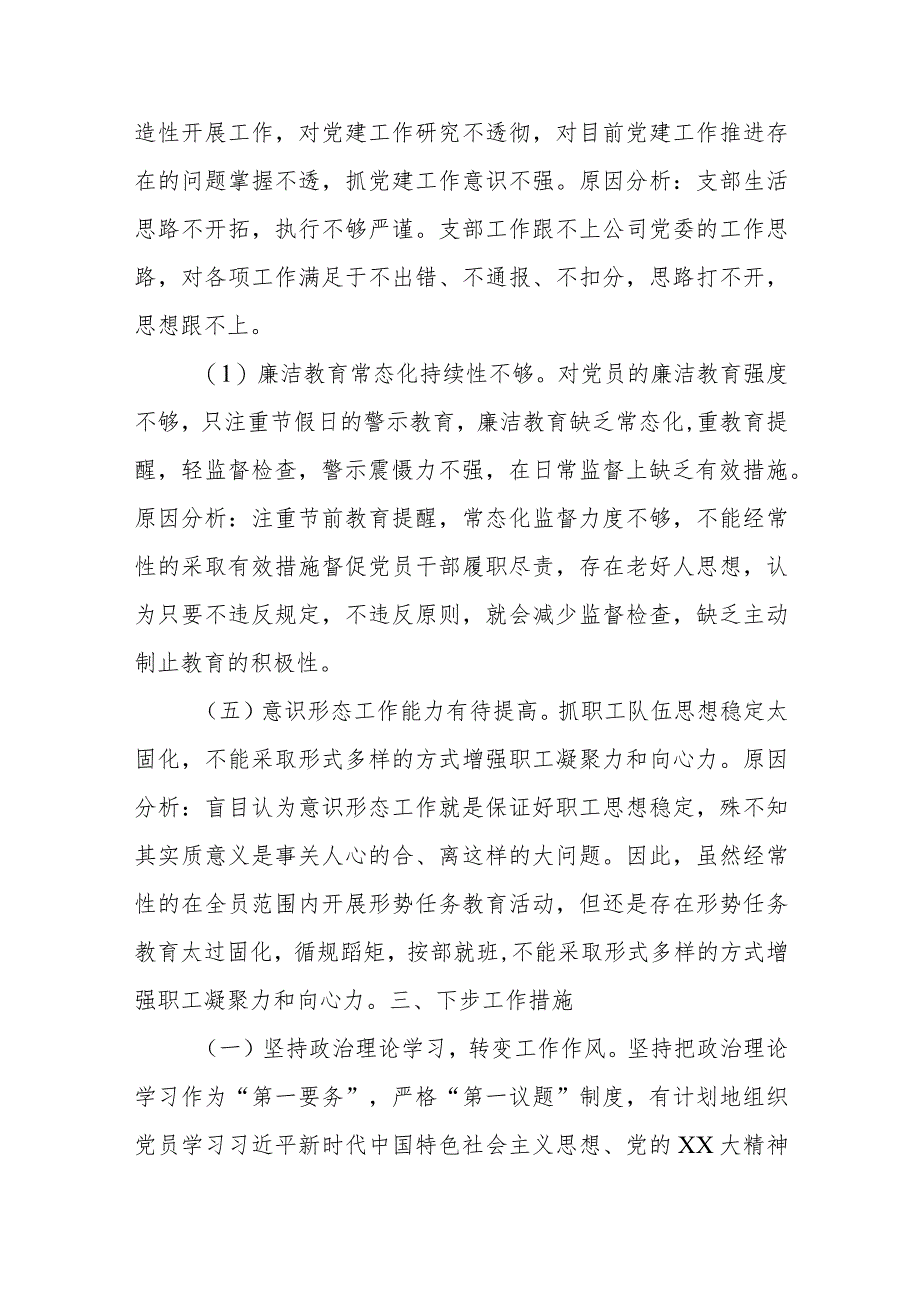 2023年度全面从严治党述责述廉和抓基层党建工作述职报告(6).docx_第3页