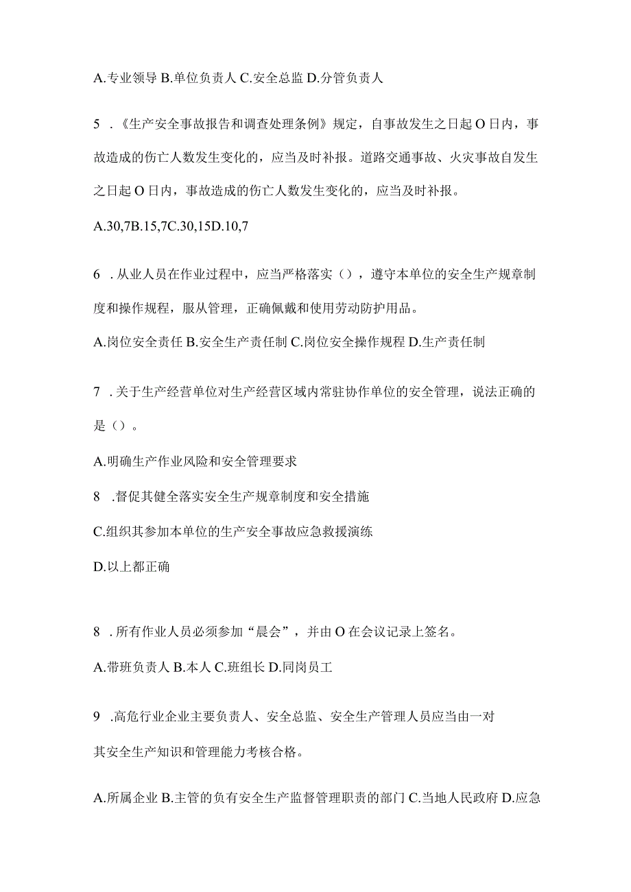 2024山东省企业开展“大学习、大培训、大考试”模拟试题及答案.docx_第2页