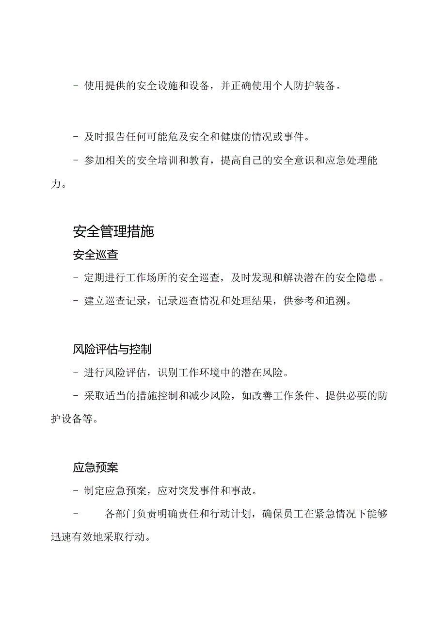 健康与安全工作环境规章制度.docx_第2页