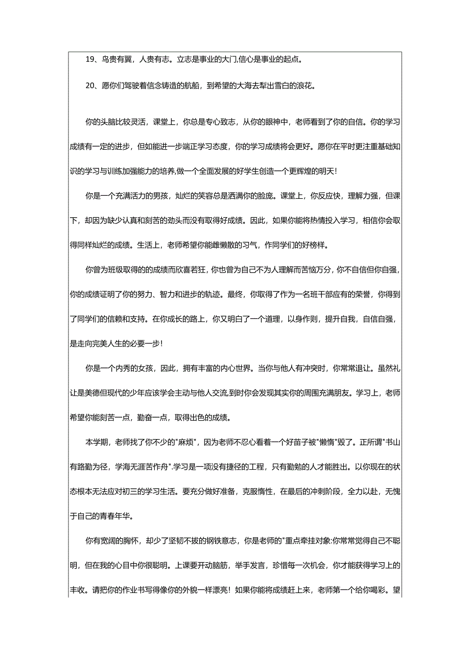 老师给学生的毕业赠言100字(五篇).docx_第2页