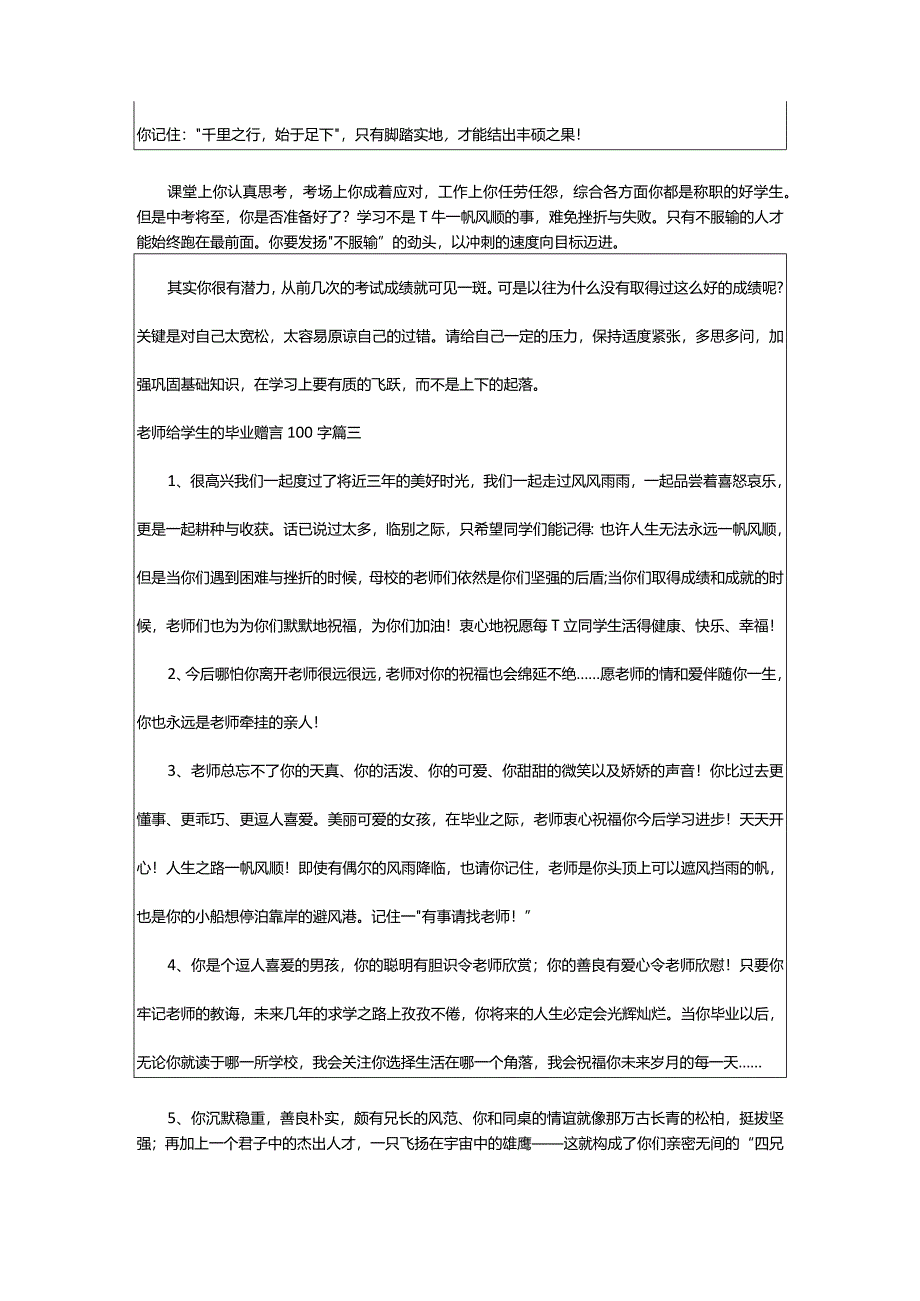 老师给学生的毕业赠言100字(五篇).docx_第3页