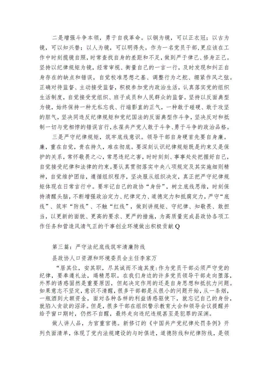 县政协党组理论学习中心组2024年度第二次集中学习交流发言（6篇）.docx_第3页