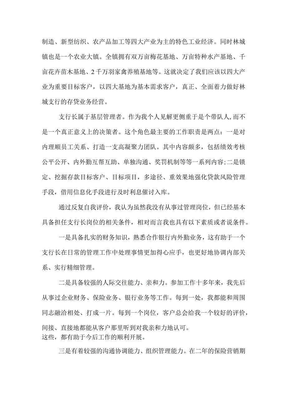 银行行长竞聘报告范文3则.docx_第2页