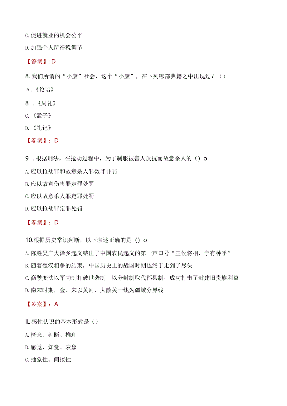 2023年南宫市社会科学联合会招聘考试真题及答案.docx_第3页