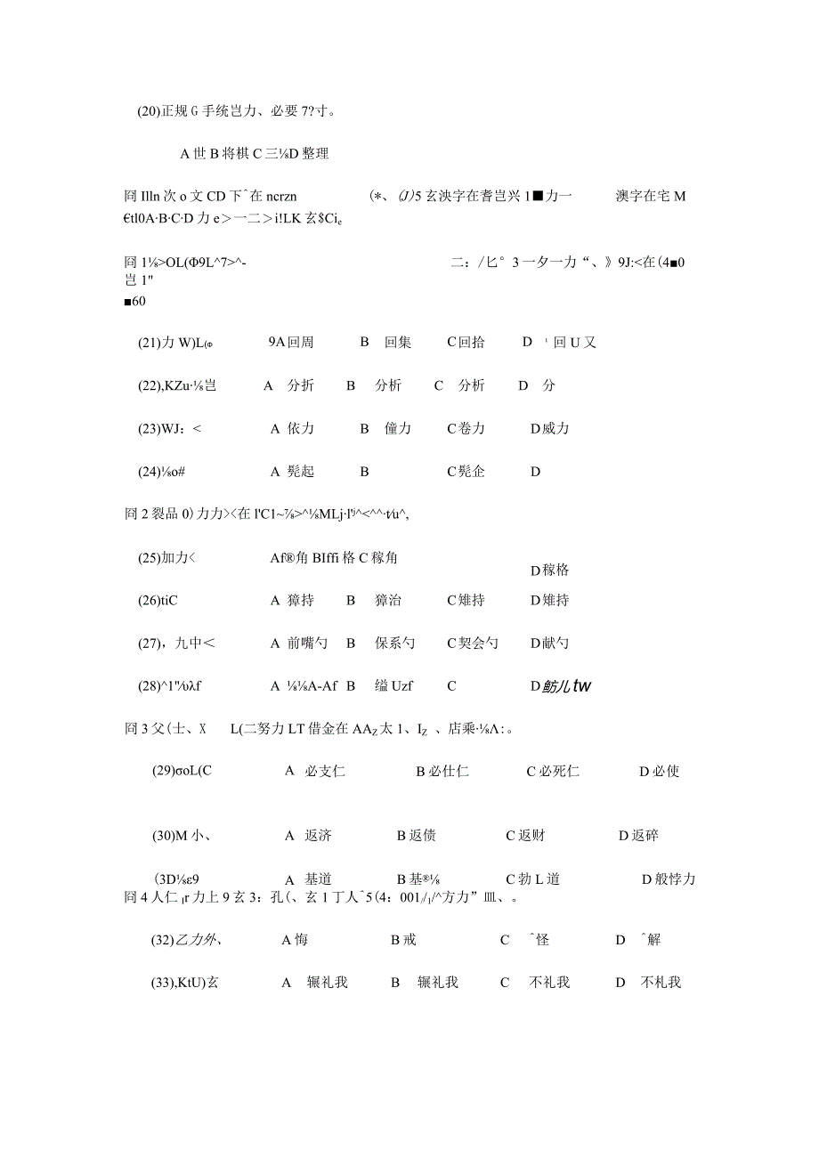 1997日语能力考试1级真题及答案.docx_第3页