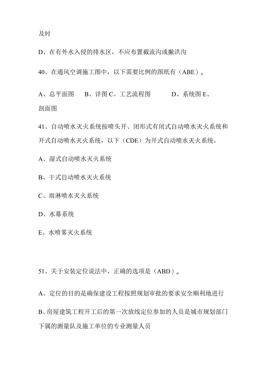 2024年质量员（设备安装）专业技能复习题库及答案（六）.docx_第3页