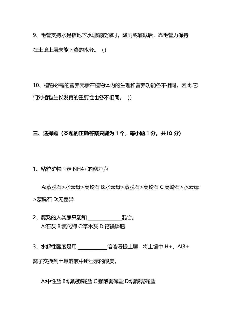 土壤肥料学试卷及标准答案全套.docx_第3页