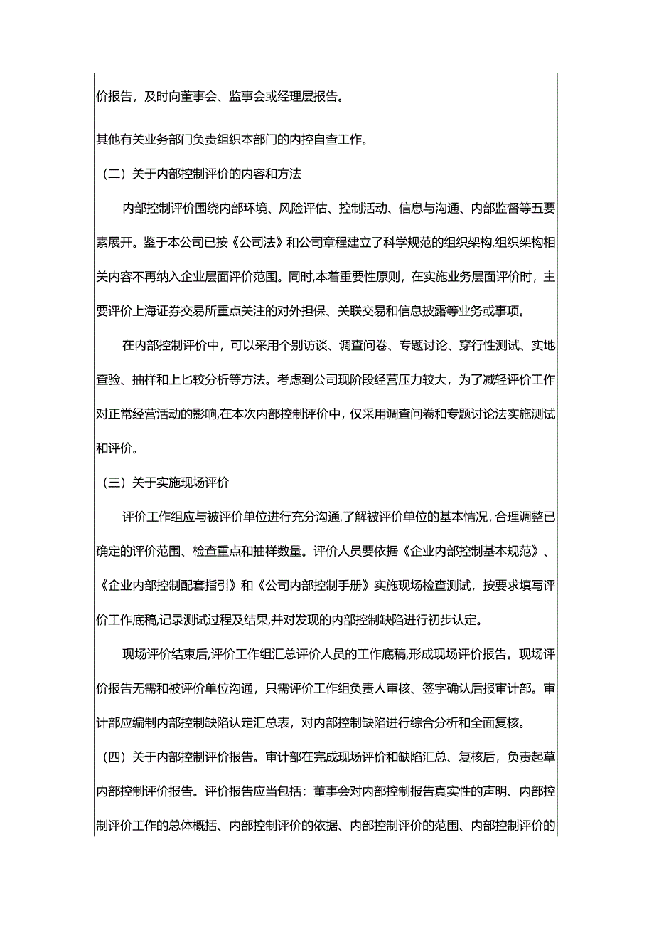 2022年高级会计实务考题(共六卷)及答案.docx_第2页