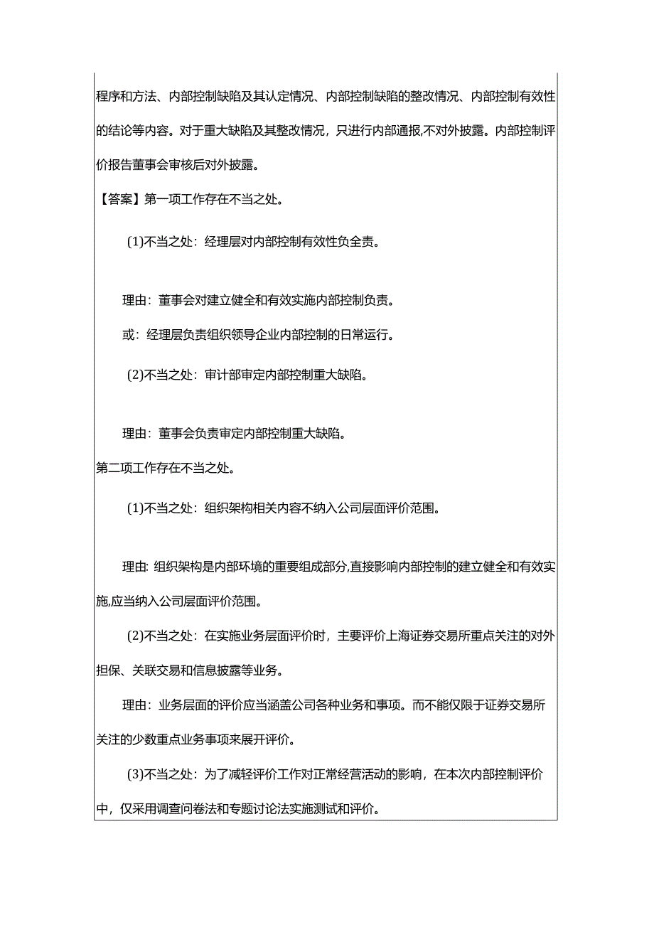 2022年高级会计实务考题(共六卷)及答案.docx_第3页