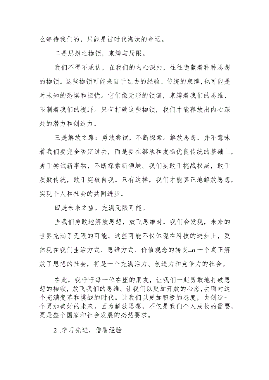 某县人大常委会主任解放思想助推高质量发展的大讨论发言材料.docx_第2页