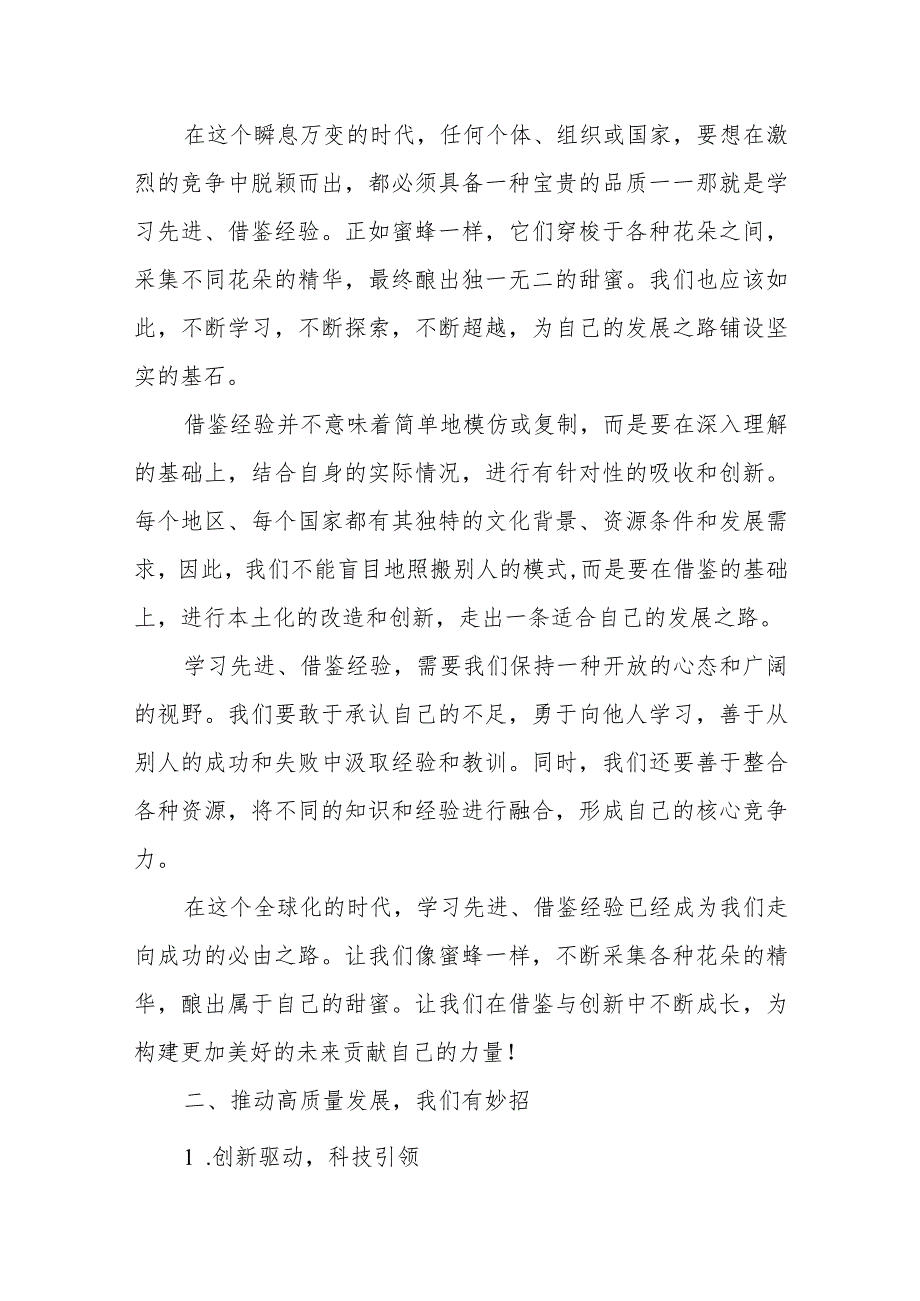 某县人大常委会主任解放思想助推高质量发展的大讨论发言材料.docx_第3页