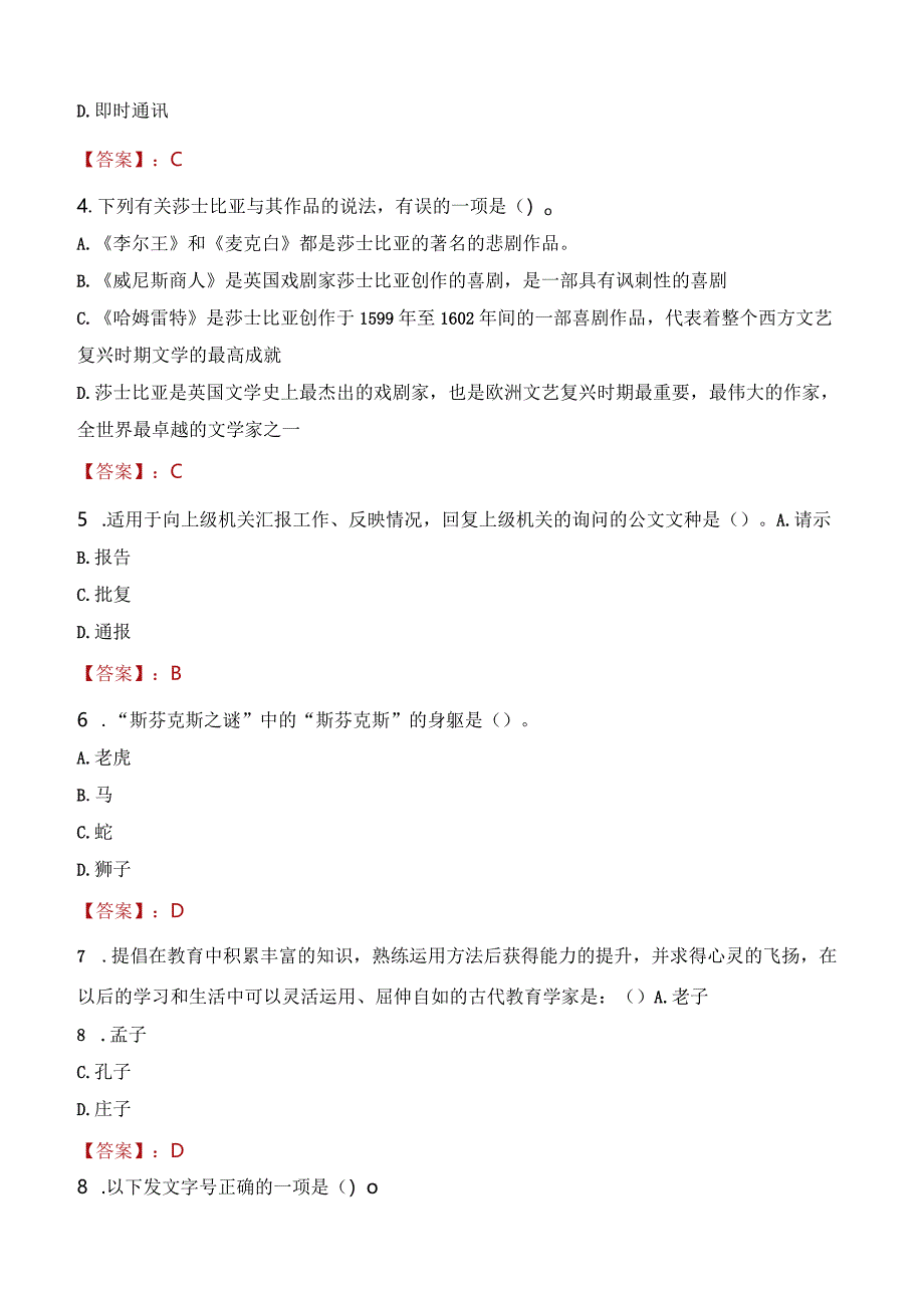 2023年新沂市社会科学联合会招聘考试真题及答案.docx_第2页