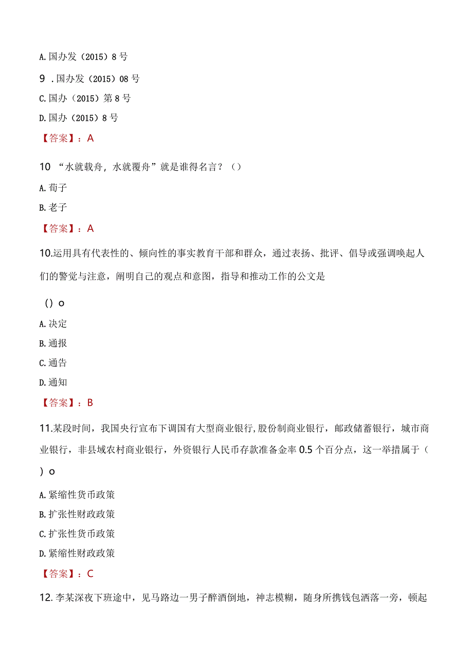 2023年新沂市社会科学联合会招聘考试真题及答案.docx_第3页