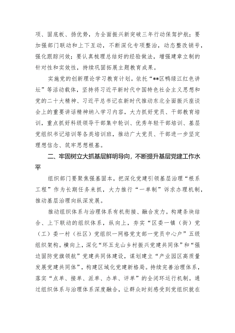 中心组发言：踔厉奋发笃定前行走好新时代组织工作“赶考路”.docx_第2页