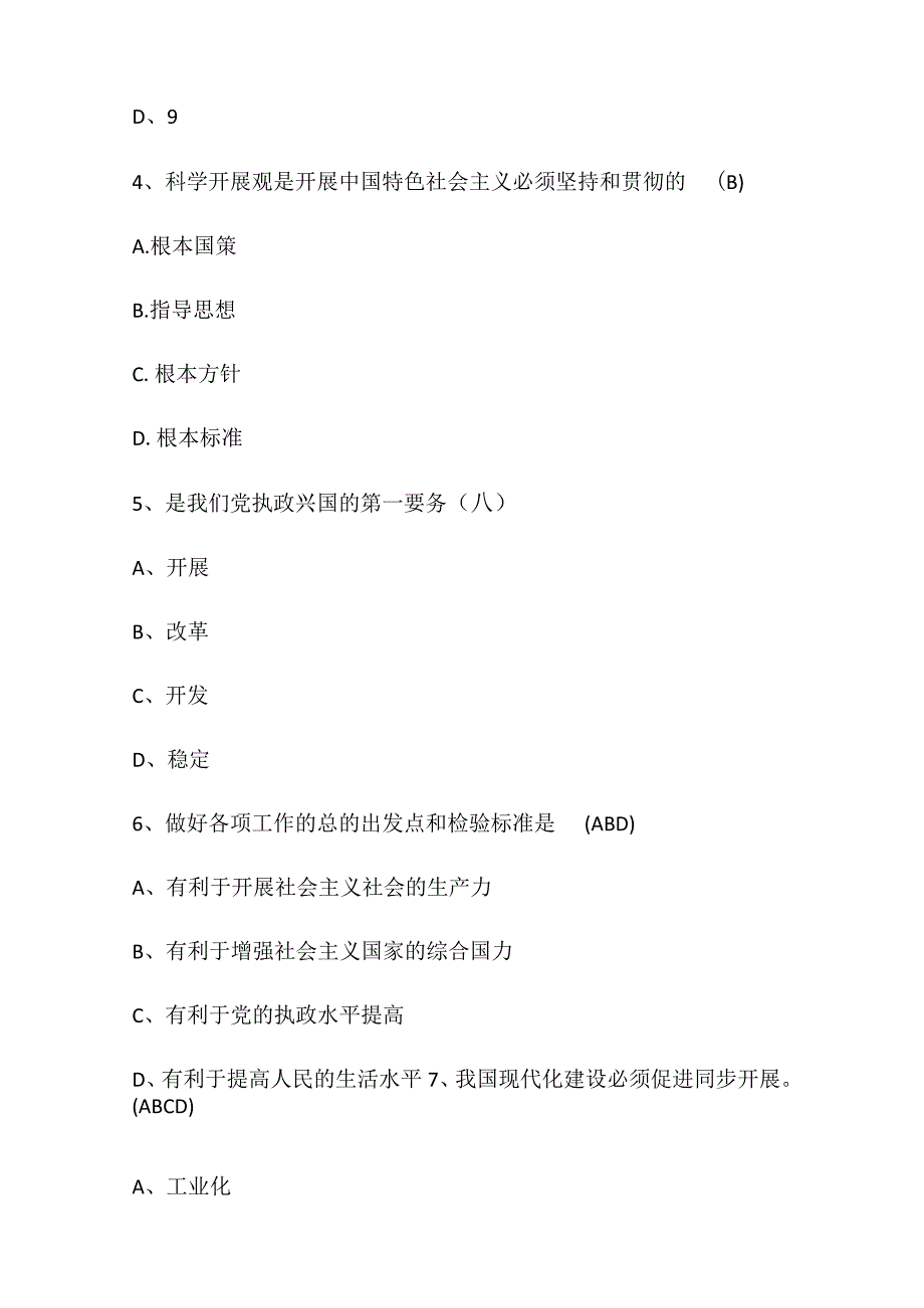 2024年党员干部党章党规党纪知识竞赛题库及答案（共200题）.docx_第2页