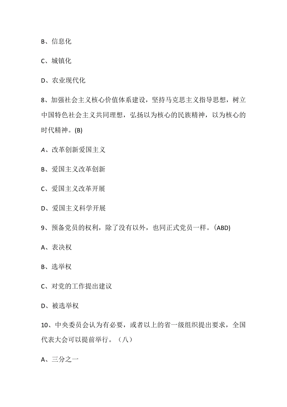 2024年党员干部党章党规党纪知识竞赛题库及答案（共200题）.docx_第3页