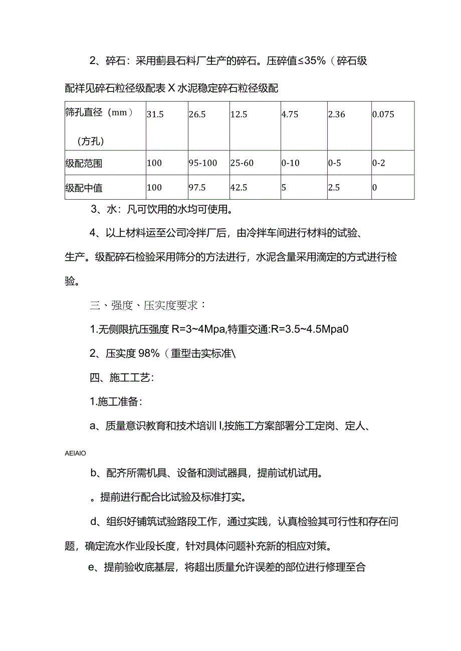 水泥稳定碎石基层施工方案(全面).docx_第2页