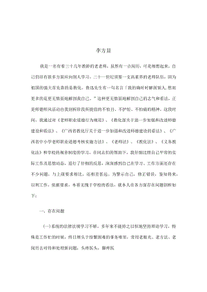 2024个人师德师风自我剖析材料.docx