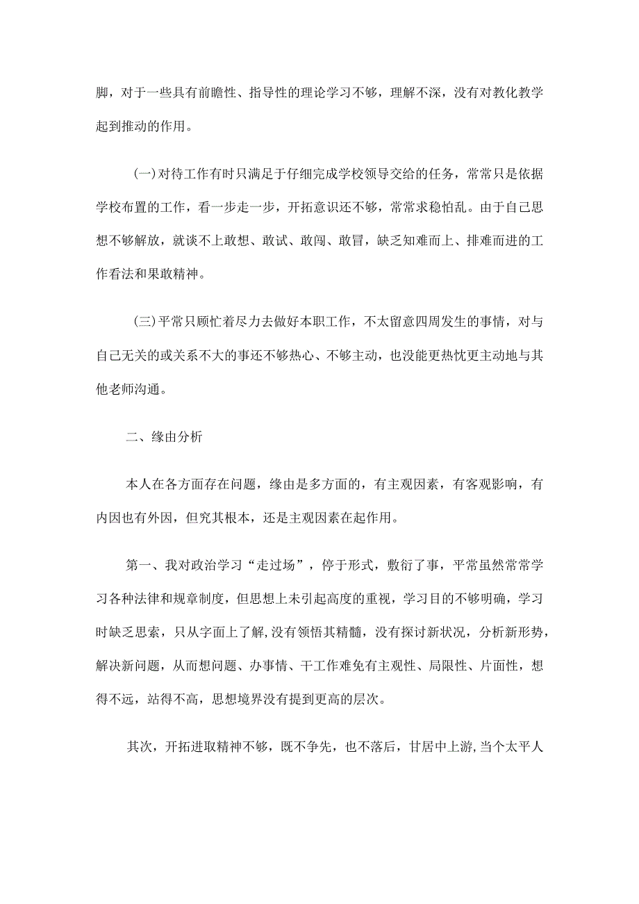 2024个人师德师风自我剖析材料.docx_第2页