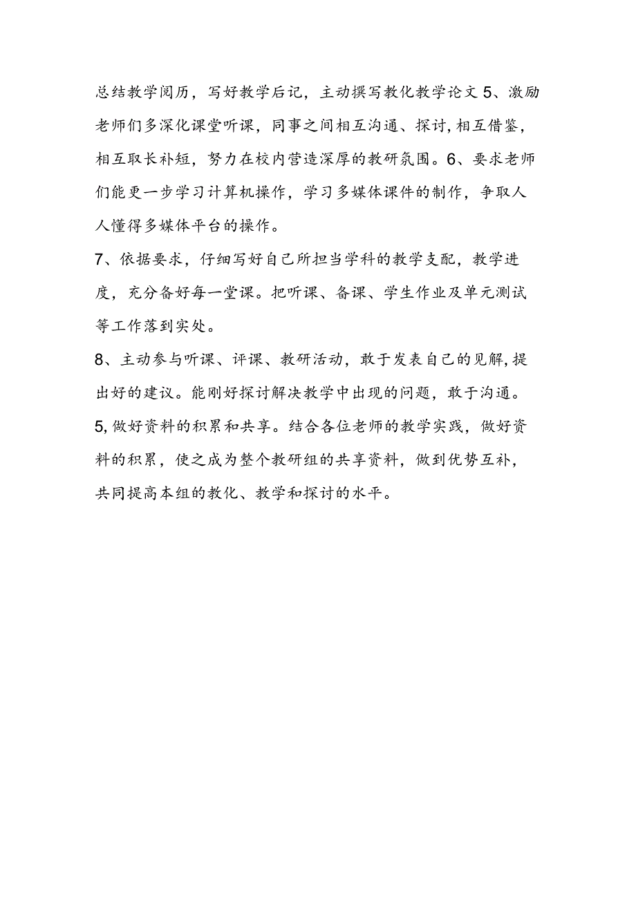 2024－度上学期政史地教研组工作计划.docx_第2页