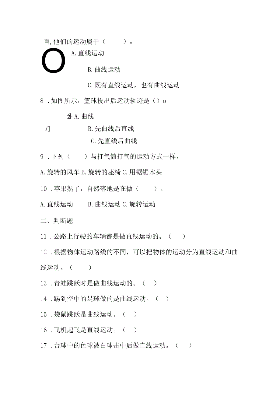 1-3直线运动和曲线运动（分层练习）三年级科学下册（教科版）.docx_第3页