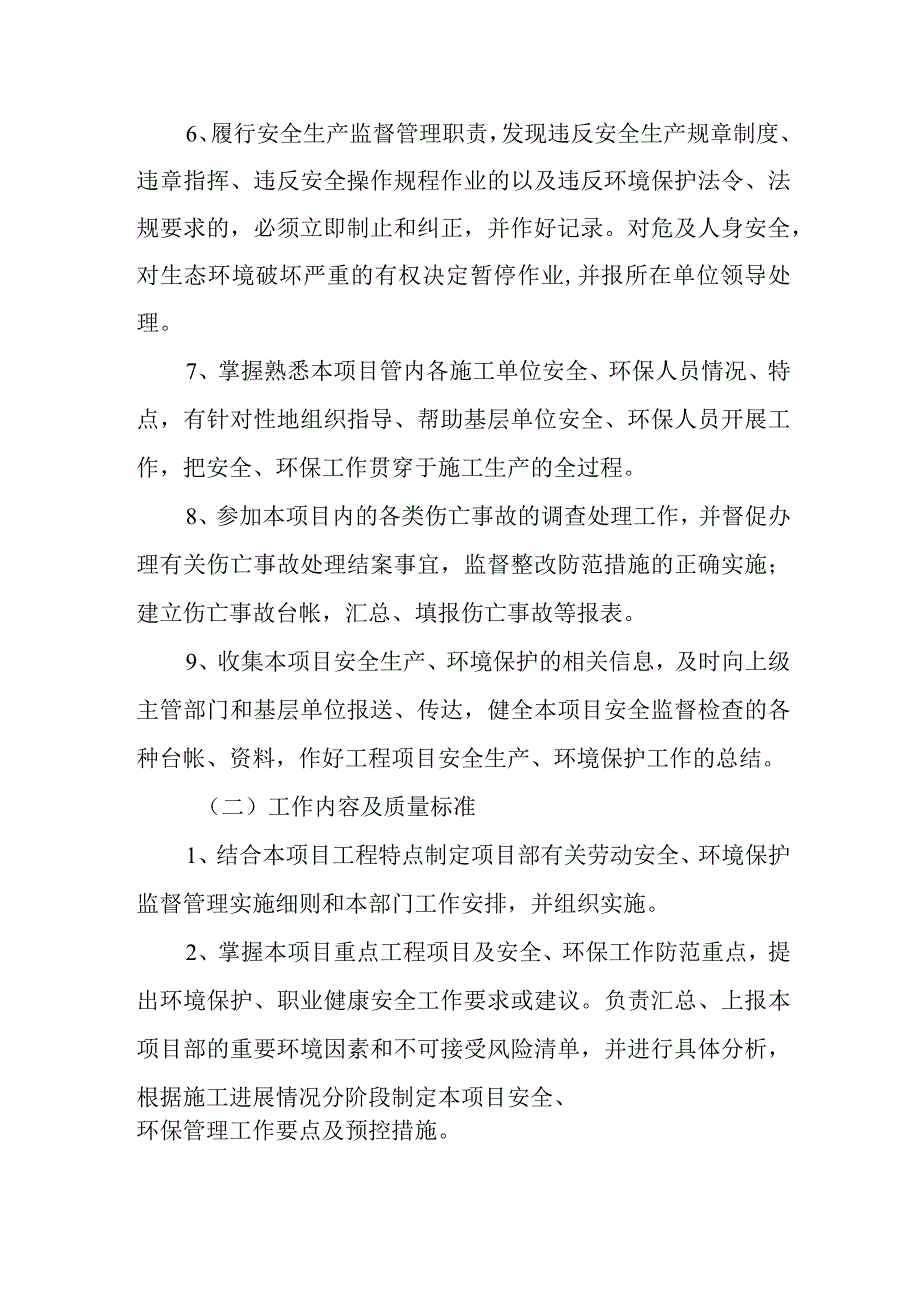 安全工程师岗位工作标准.docx_第2页