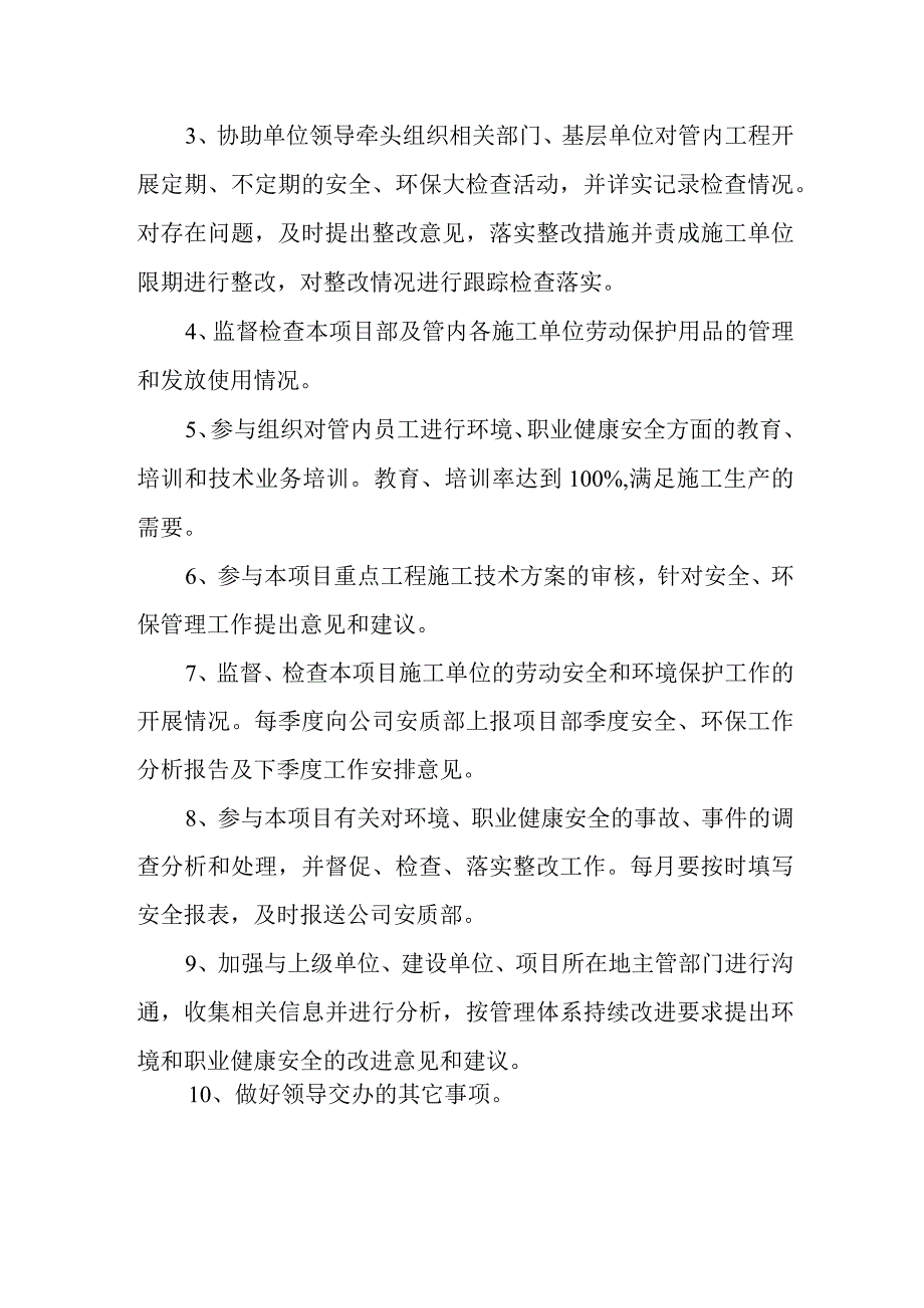 安全工程师岗位工作标准.docx_第3页