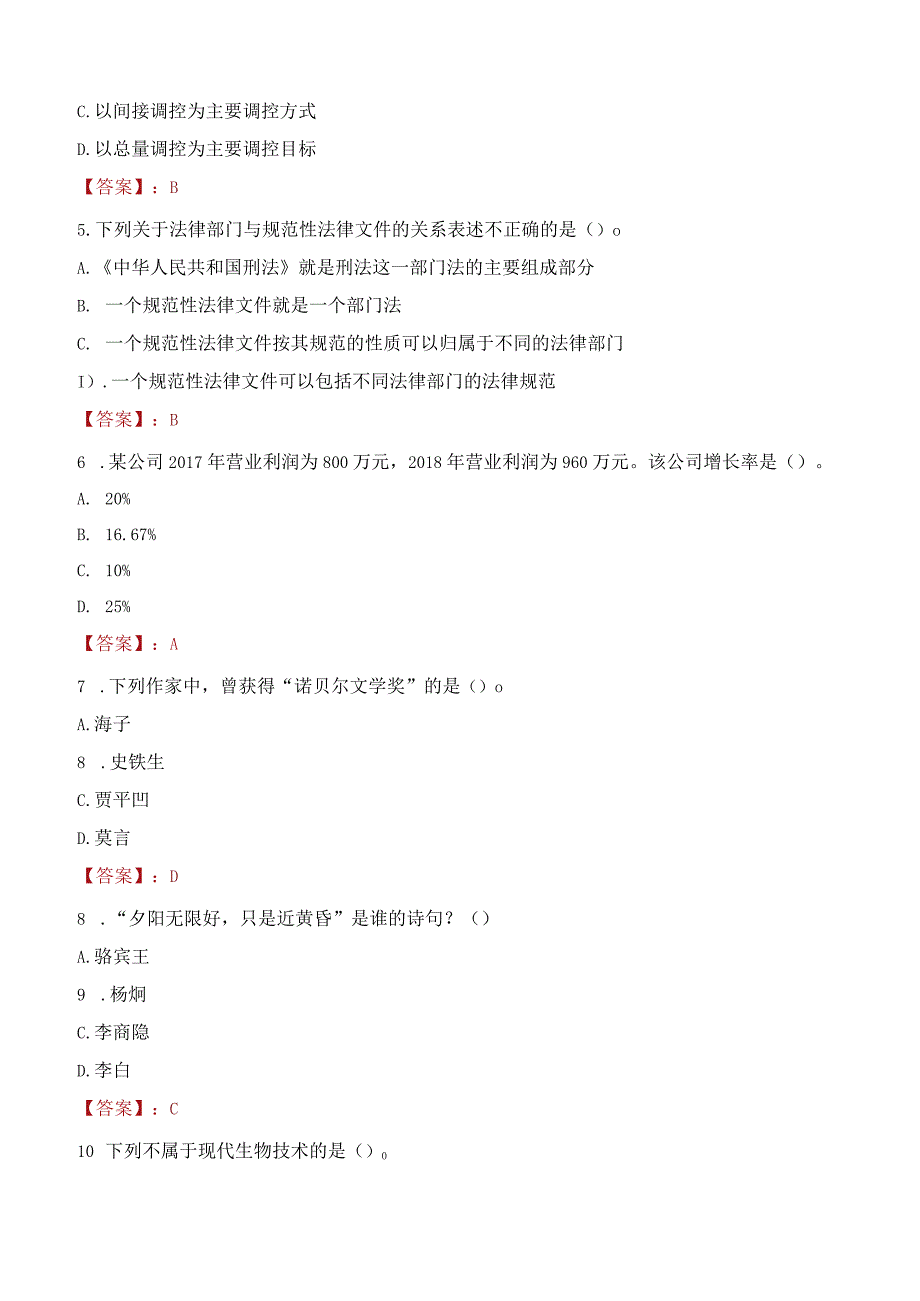 2023年商洛市山阳县招聘事业单位人员考试真题及答案.docx_第2页