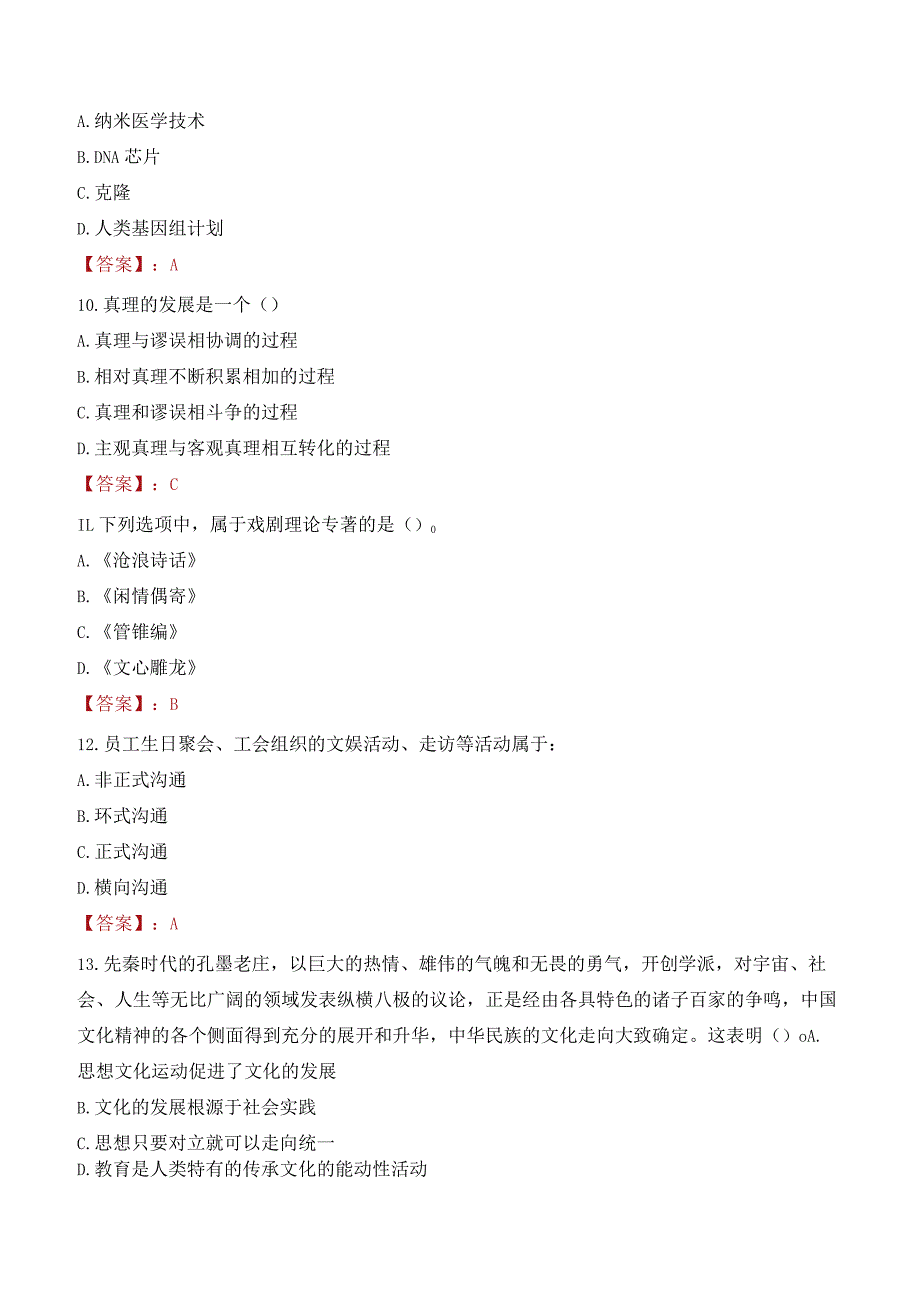 2023年商洛市山阳县招聘事业单位人员考试真题及答案.docx_第3页