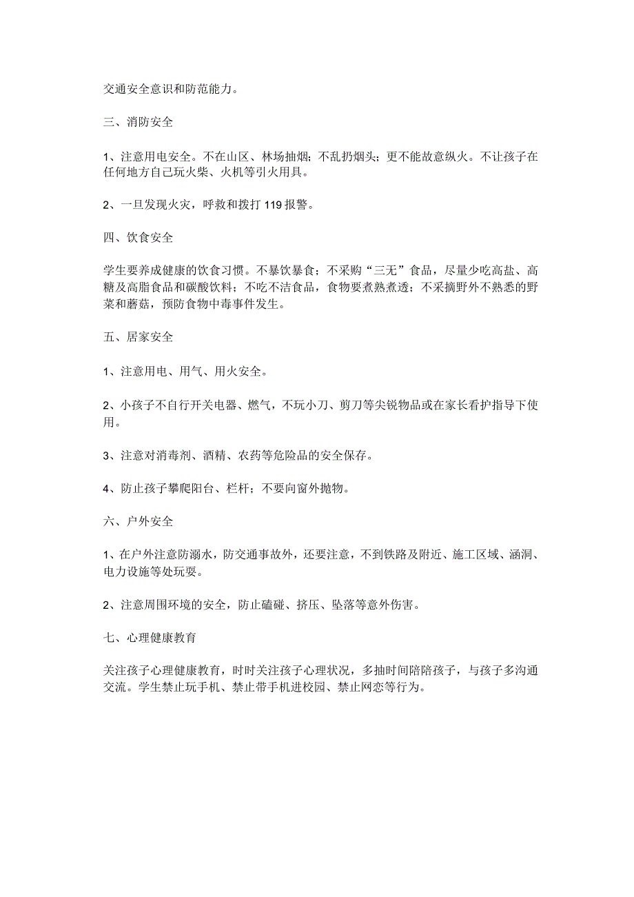 2024年春季第16周“1530”每日安全教育记录表.docx_第3页