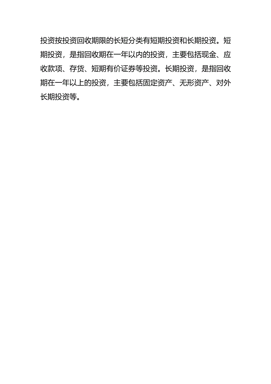 记账实操-投资回收期法计算公式.docx_第3页