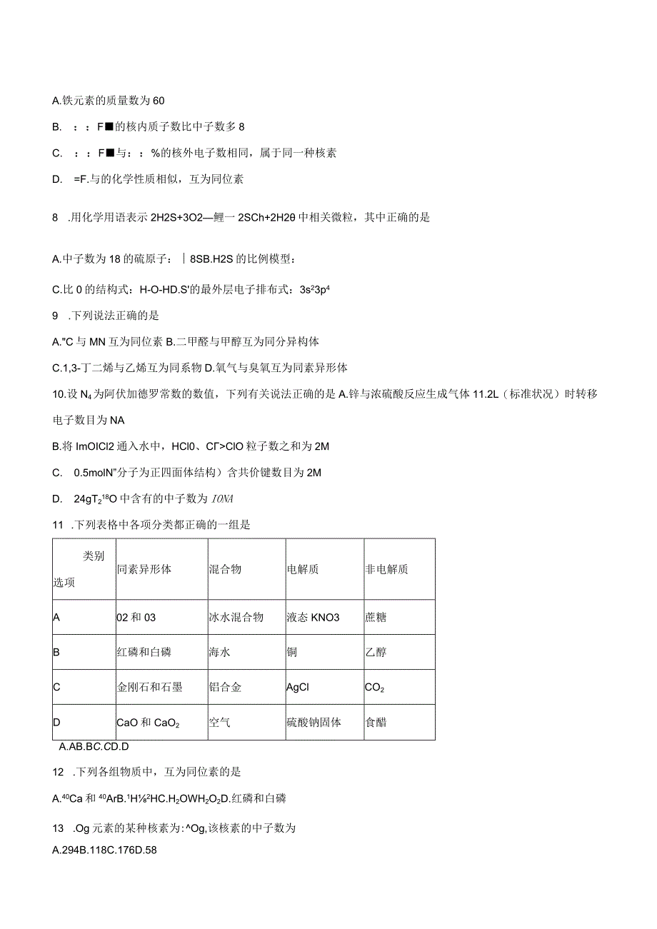 2023-2024学年苏教版新教材选择性必修二专题1第一单元物质结构研究的内容作业.docx_第2页