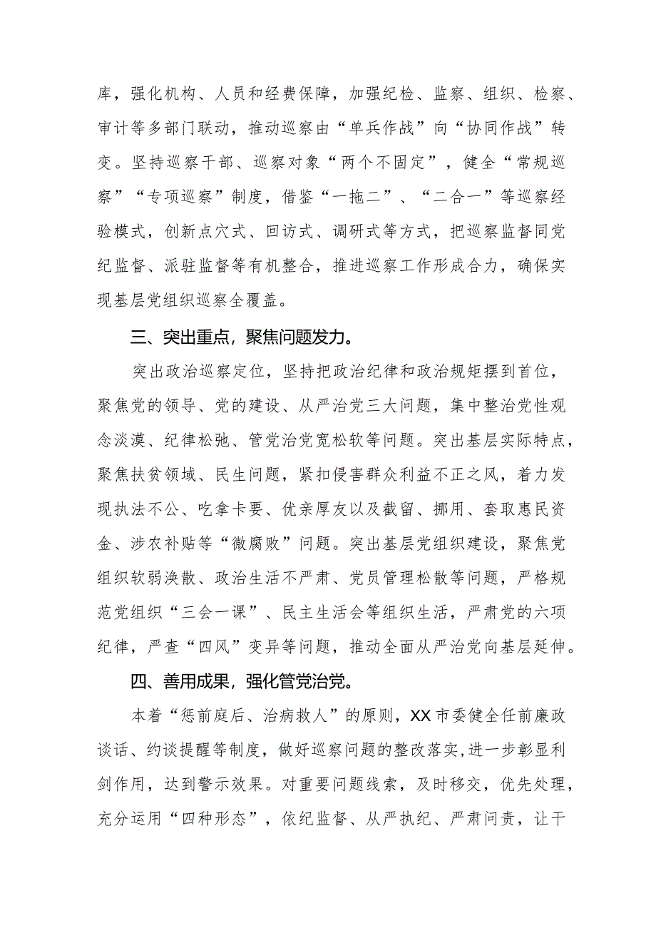 学习2024年新修订中国共产党巡视工作条例的心得体会14篇.docx_第2页