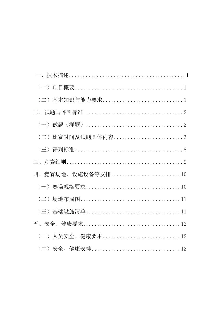 2023年度职业技工院校学生教师职业技能竞赛-装配钳工（国赛精选项目）技术文件.docx_第2页