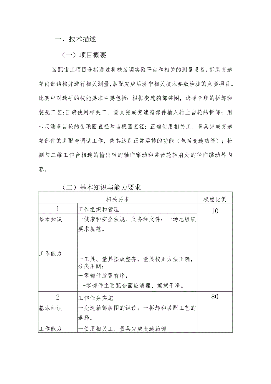 2023年度职业技工院校学生教师职业技能竞赛-装配钳工（国赛精选项目）技术文件.docx_第3页