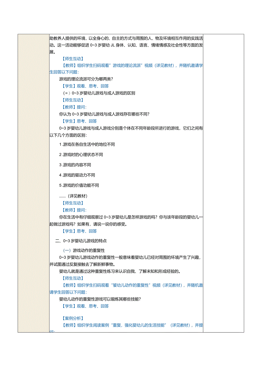 《0～3岁婴幼儿游戏设计与指导》教案第1课了解0～3岁婴幼儿游戏的本质和特点.docx_第3页