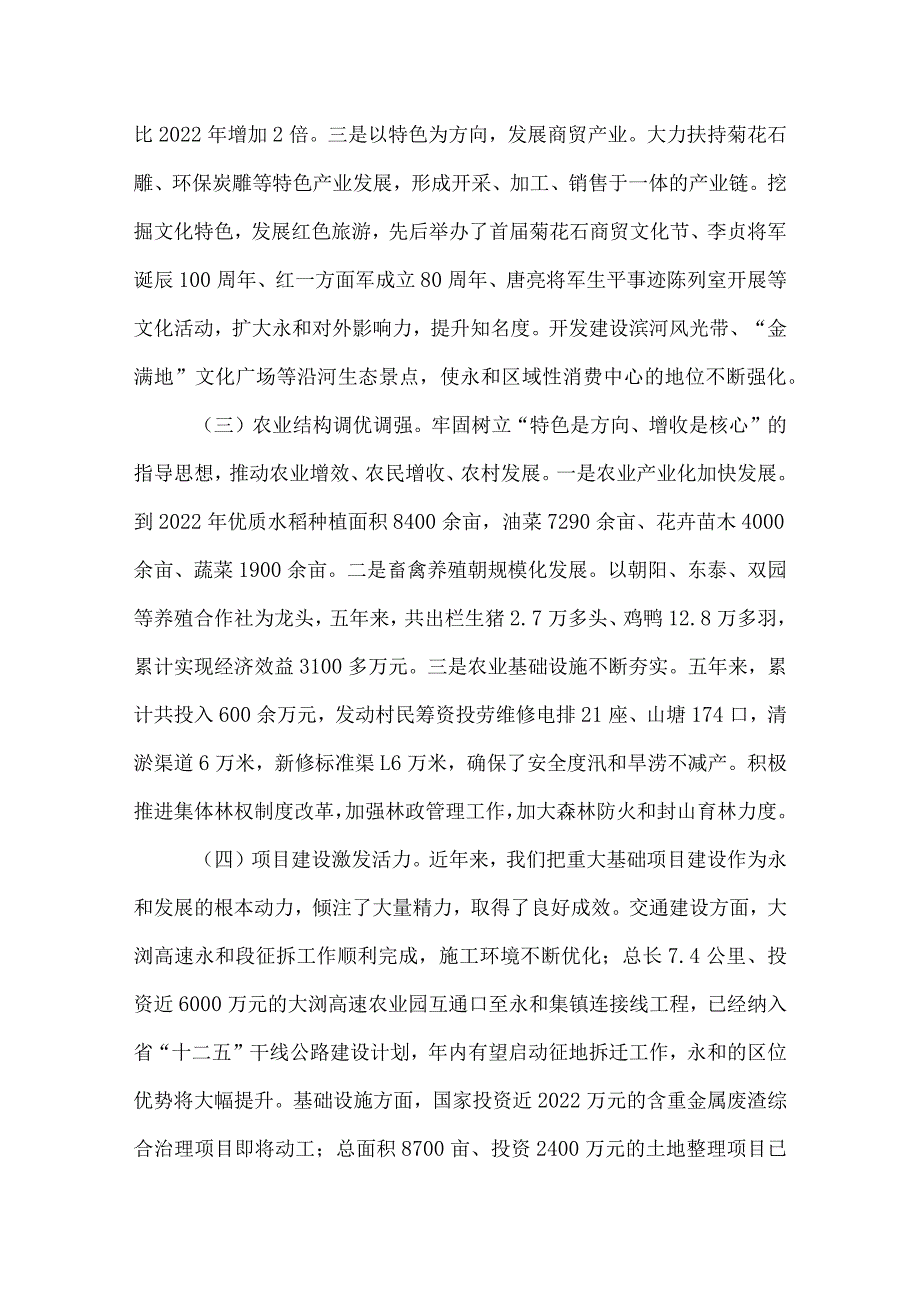 永和镇政府五年工作总结.docx_第2页