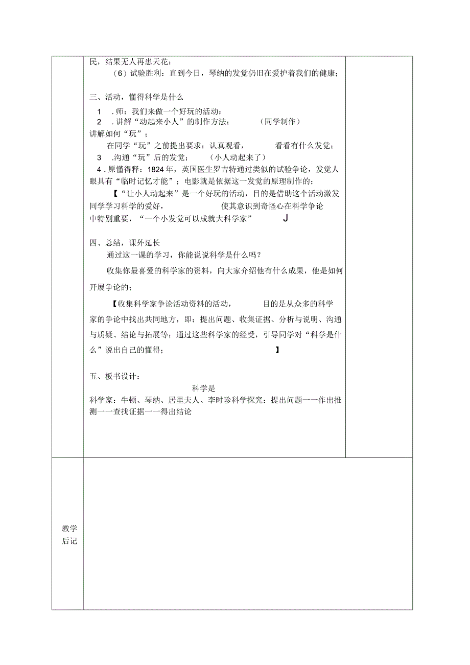 2022年苏教版小学科学三年级上册全教案.docx_第2页