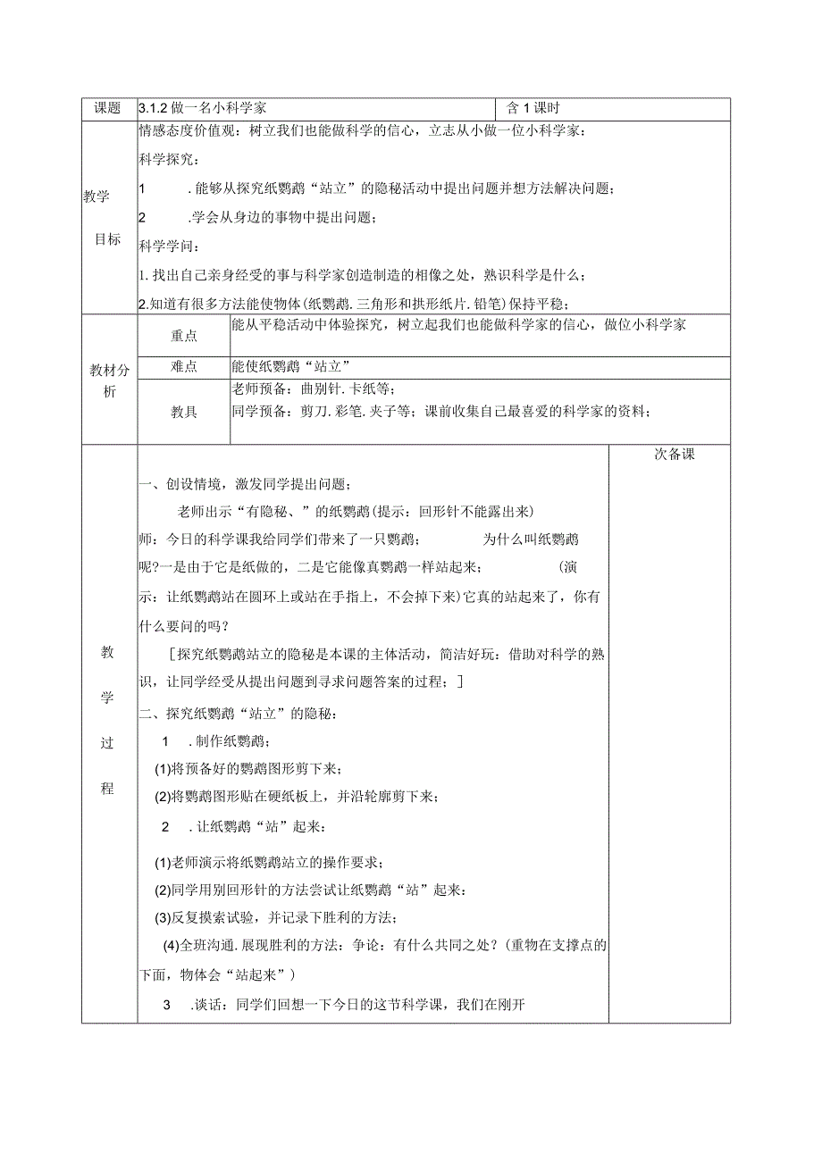 2022年苏教版小学科学三年级上册全教案.docx_第3页