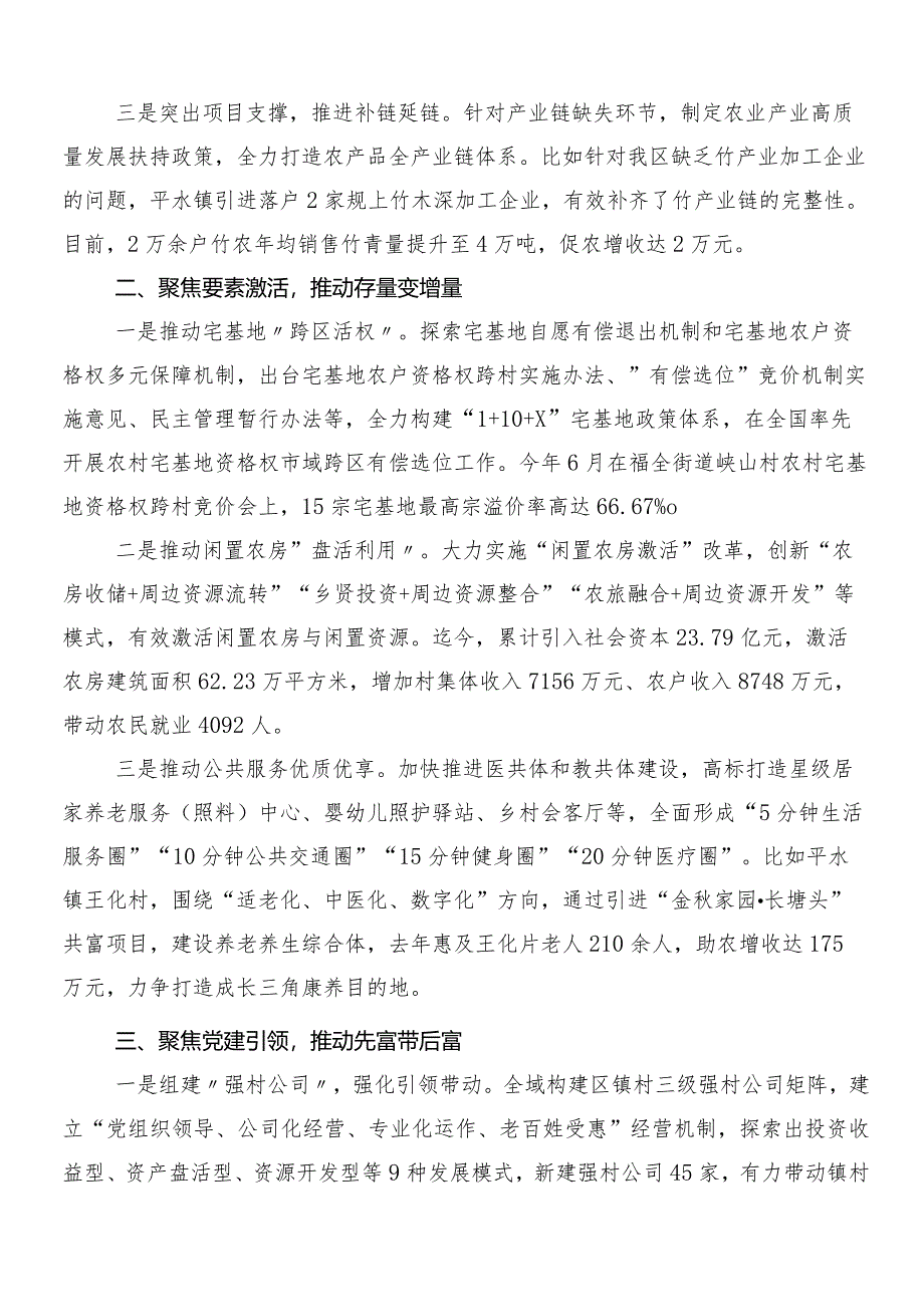 （八篇）2024年浙江“千万工程”经验案例专题学习的研讨发言、心得体会.docx_第2页