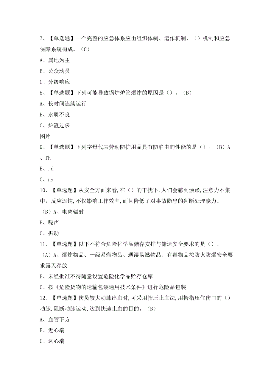 2024年过氧化工艺证模拟考试题及答案.docx_第2页