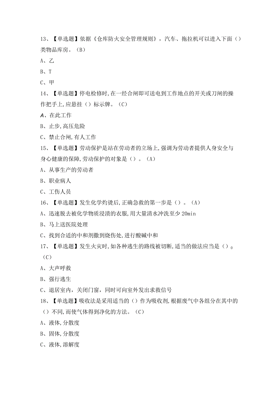 2024年过氧化工艺证模拟考试题及答案.docx_第3页