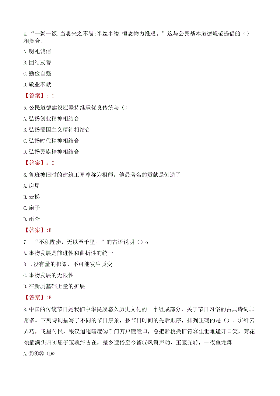 2023年宜宾市兴文县招聘事业单位人员考试真题及答案.docx_第2页